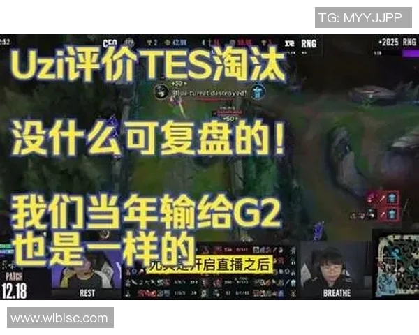 赛后复盘：TES vs RNG的节奏